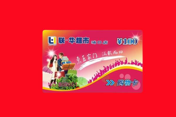 筠连县回收购物卡